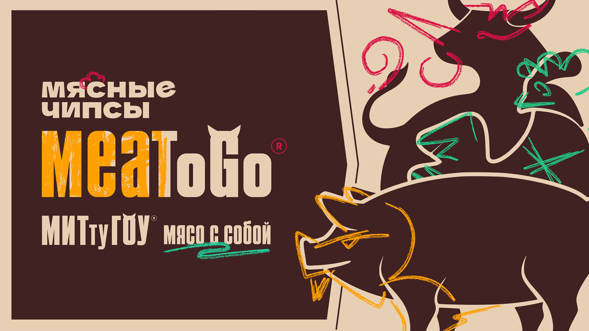 Фирменный баннер MEAToGo: мясные чипсы, мясо с собой